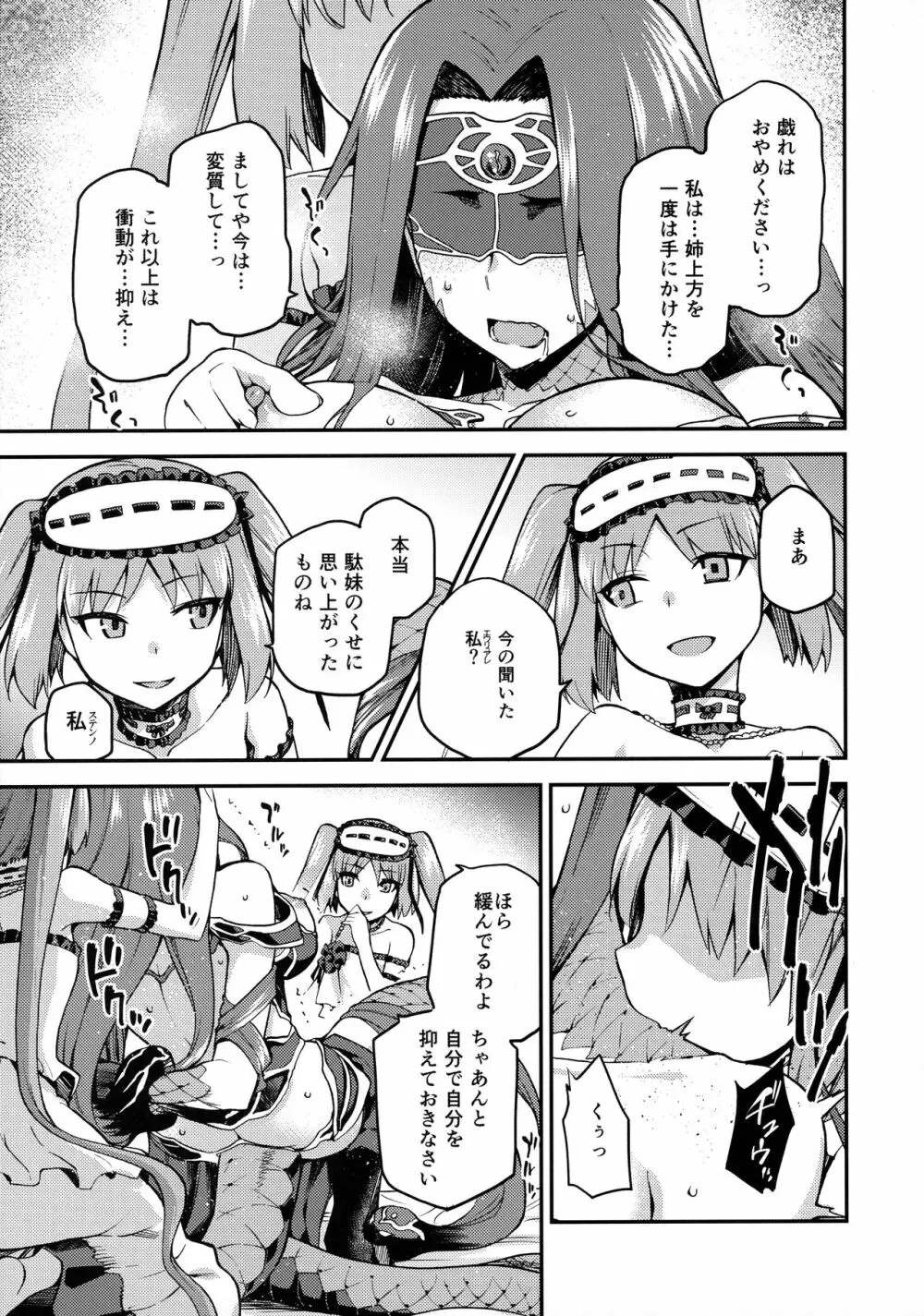 蛇神の本能 - page6