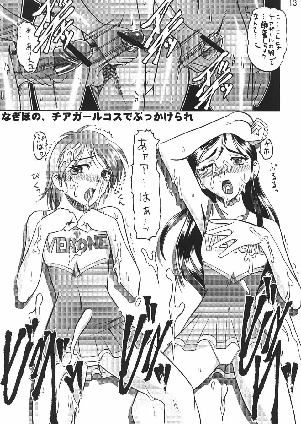 SEMEDAIN G WORKS vol.22 - 白いの黒いの - page12
