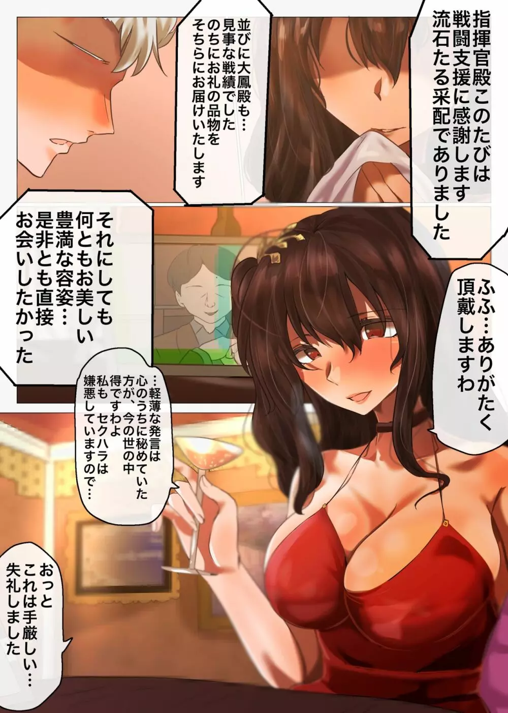 アズレン大鳳の着せ替え乱舞 - page2