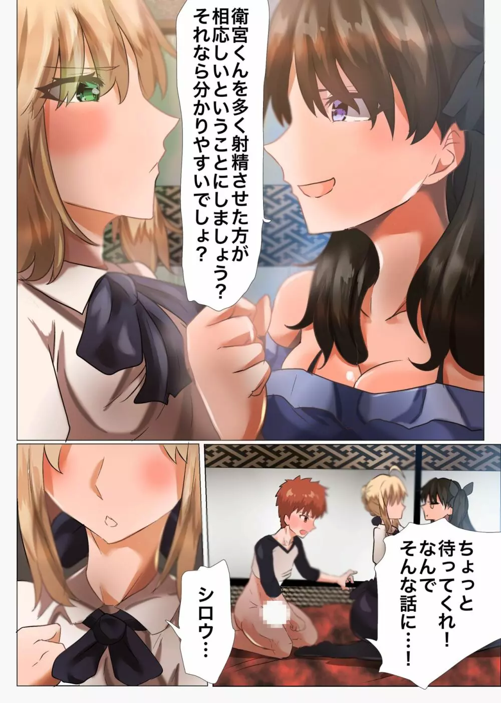 衛宮さんのハーレム楽園 - page12