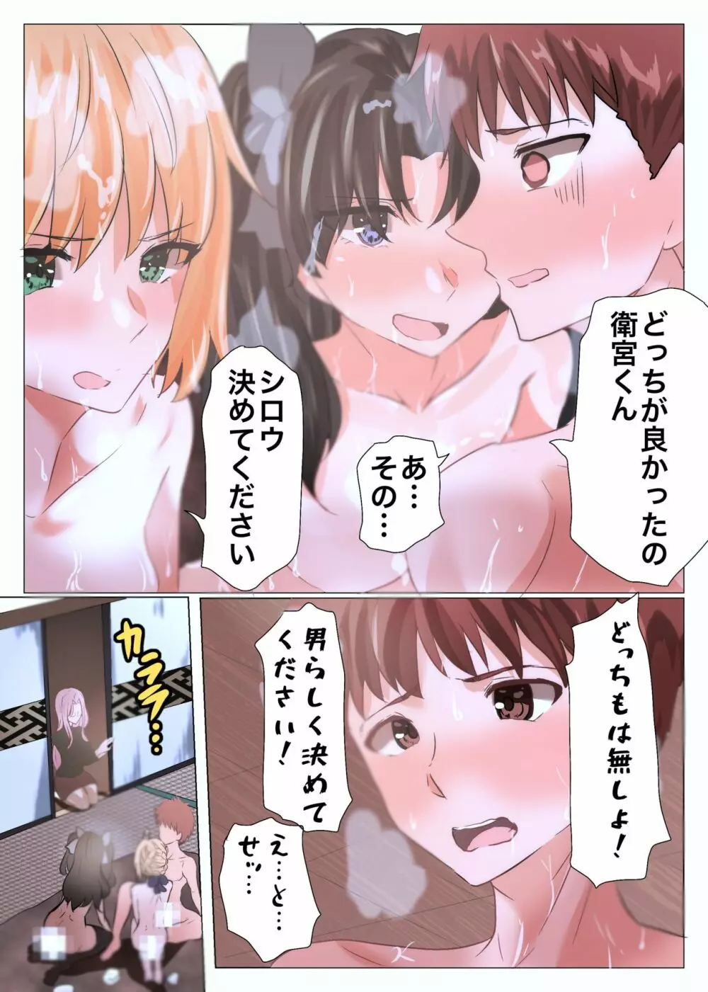 衛宮さんのハーレム楽園 - page38
