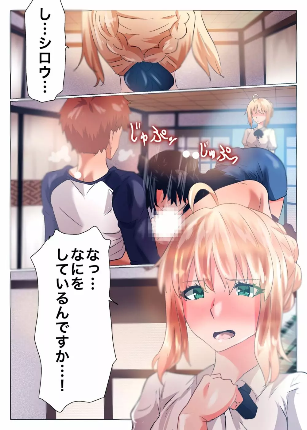 衛宮さんのハーレム楽園 - page5