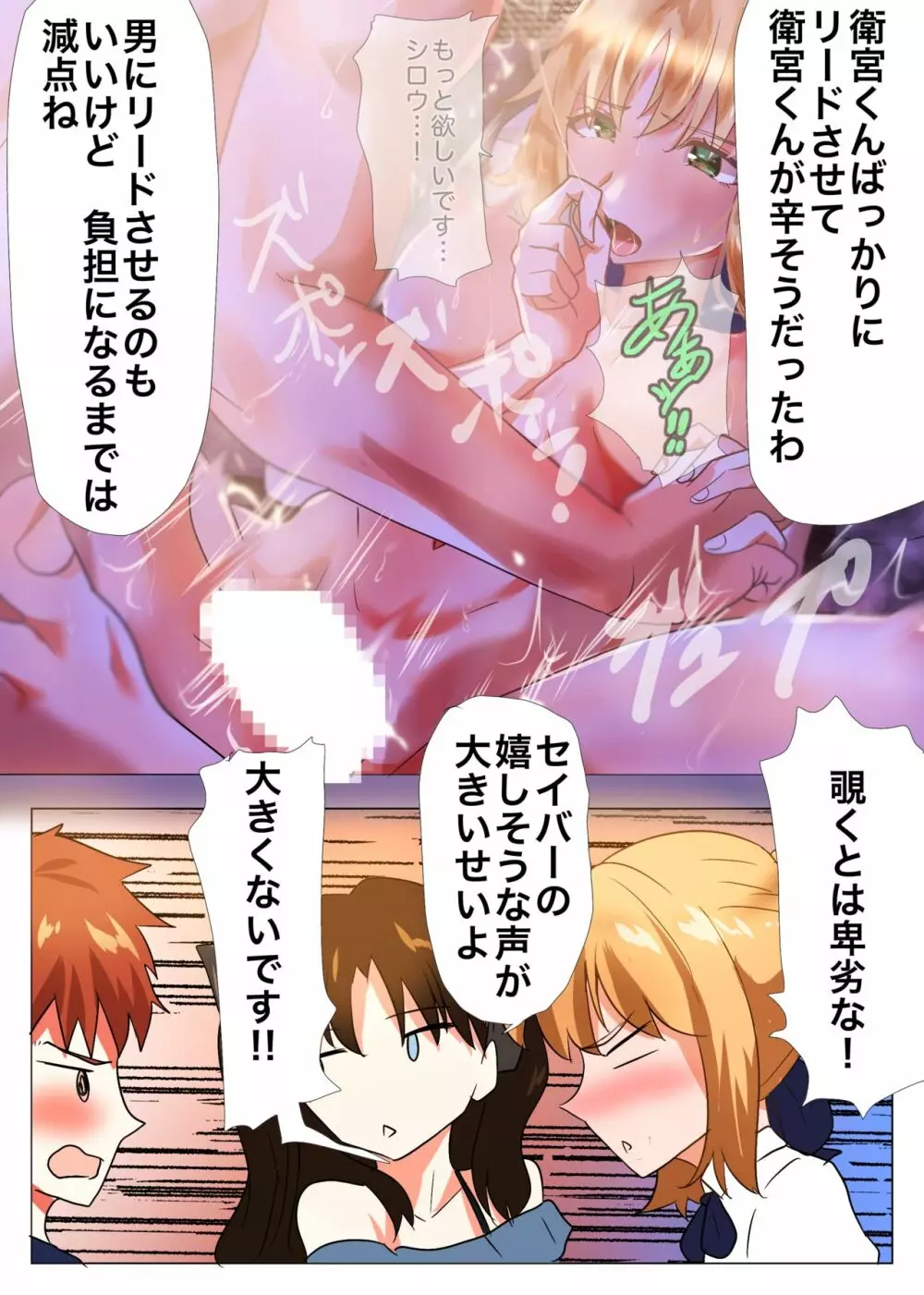 衛宮さんのハーレム楽園 - page8