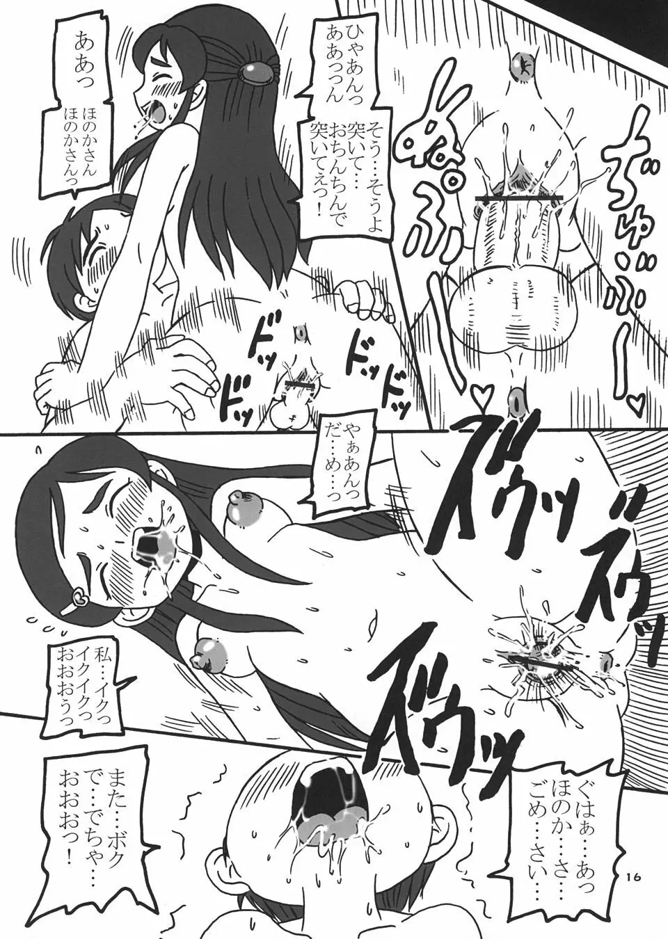 ホワイトエロス - page15