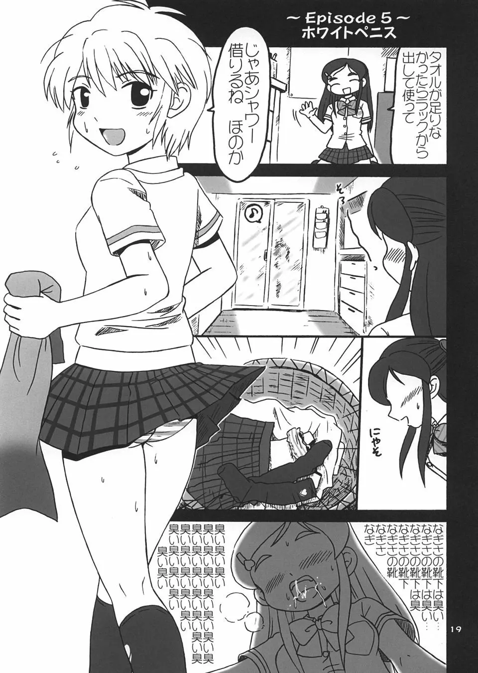 ホワイトエロス - page18