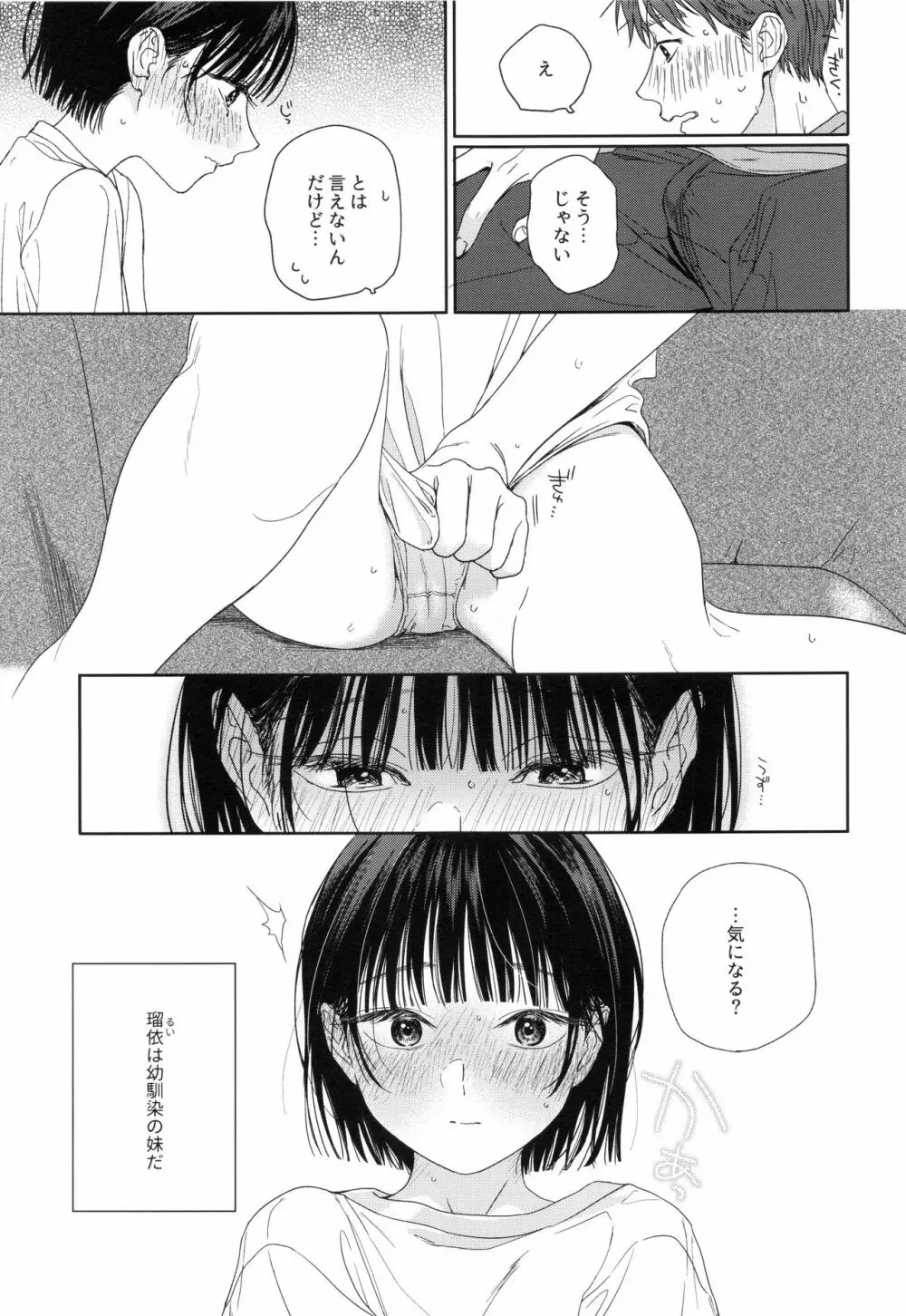 幼馴染の妹 - page10