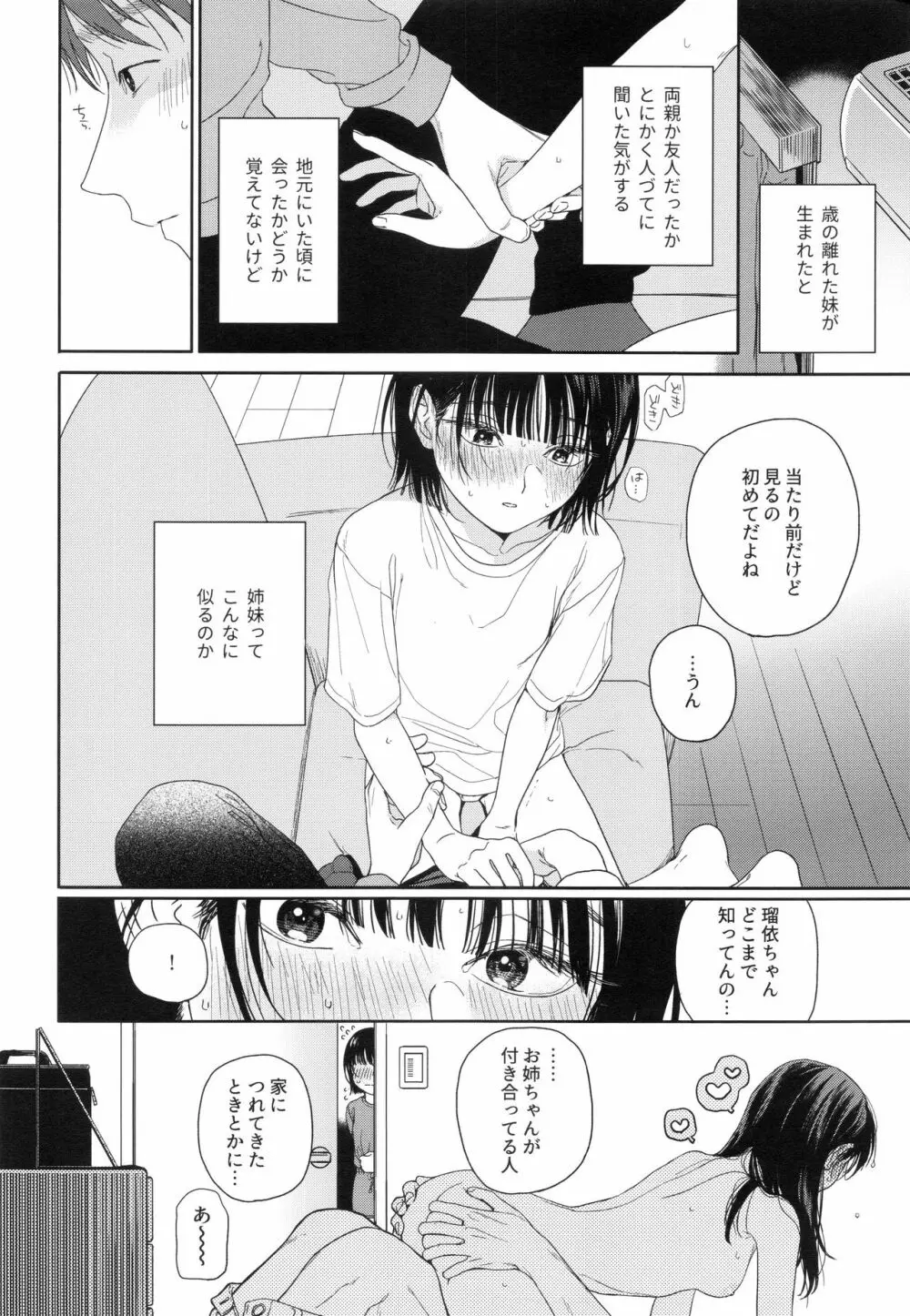 幼馴染の妹 - page11