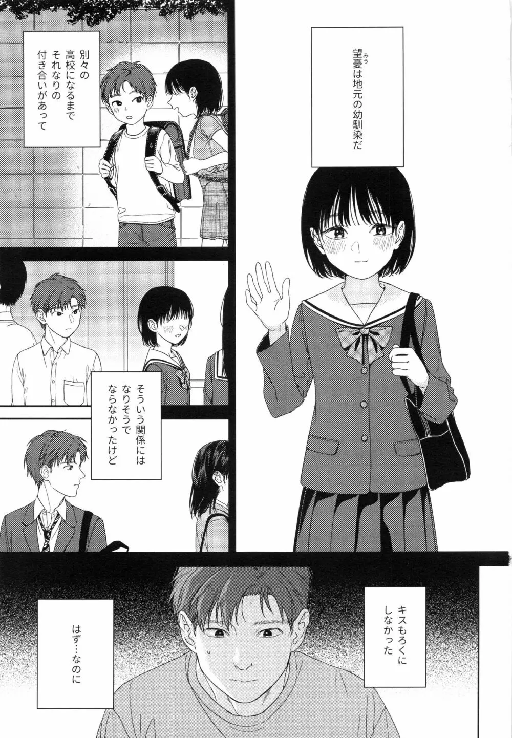 幼馴染の妹 - page2
