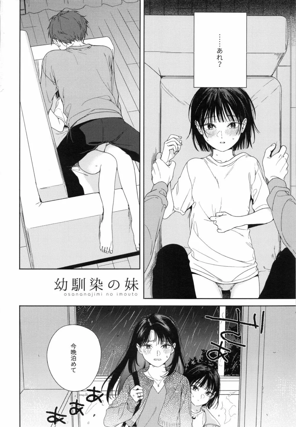 幼馴染の妹 - page3