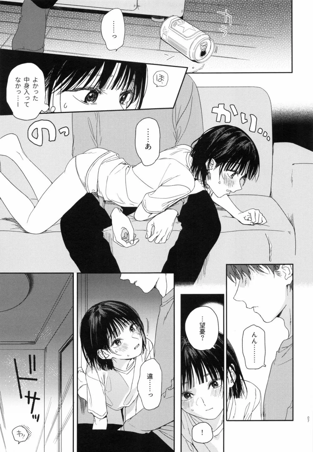 幼馴染の妹 - page6