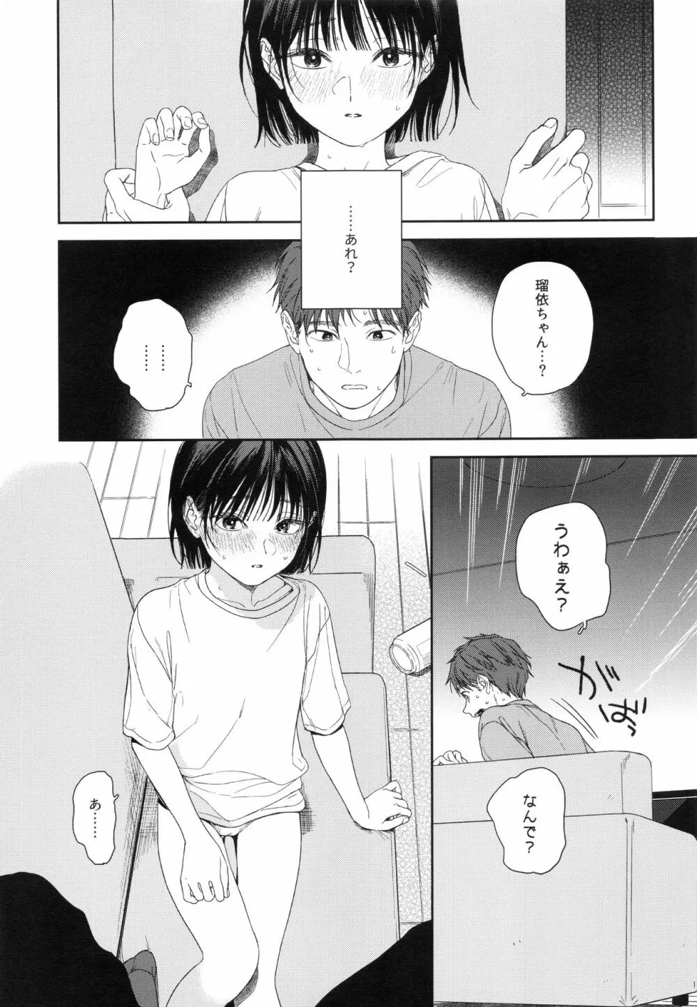 幼馴染の妹 - page8
