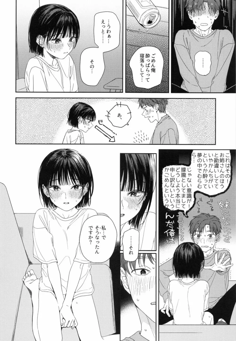 幼馴染の妹 - page9