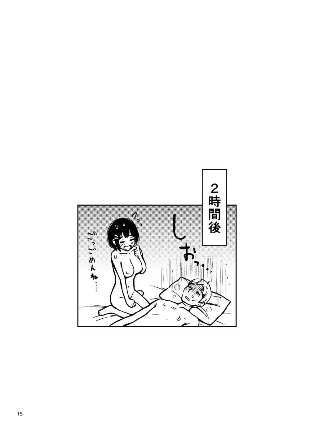 処女が童貞との初体験で目覚めちゃう話 - page15