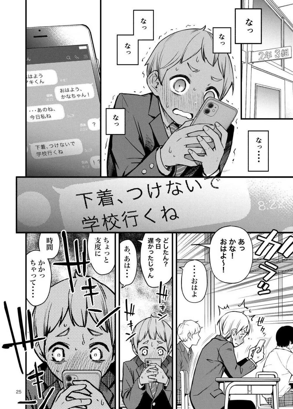 処女が童貞との初体験で目覚めちゃう話 - page25