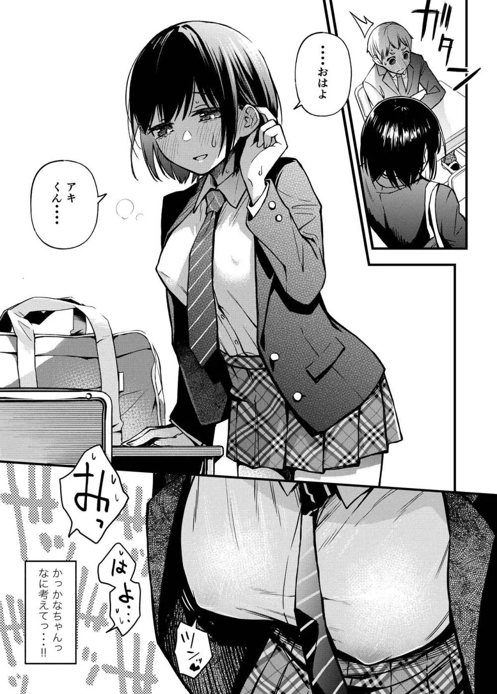処女が童貞との初体験で目覚めちゃう話 - page26