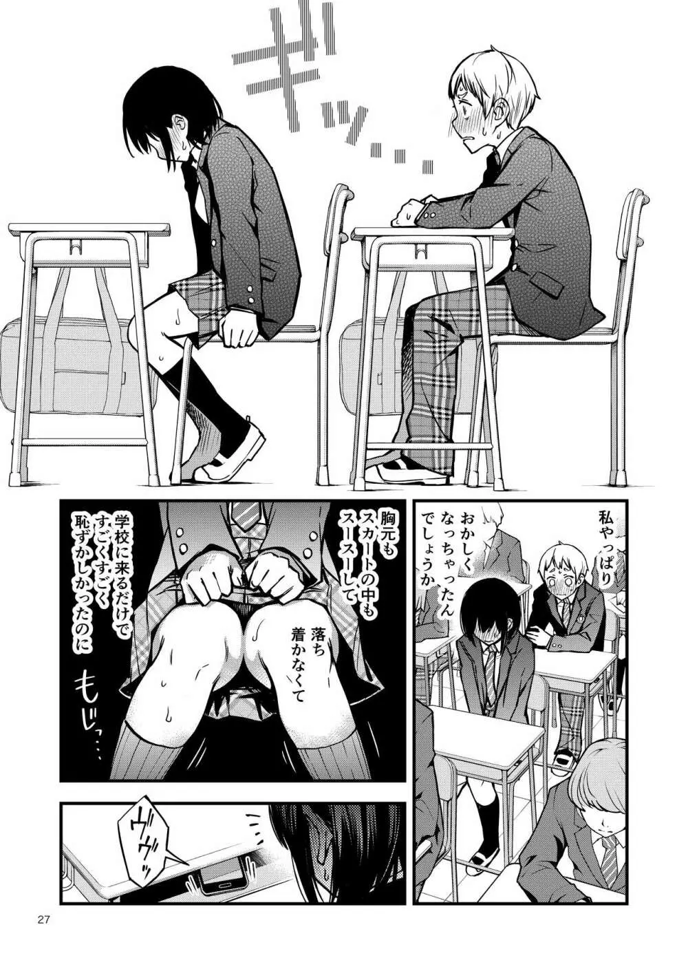処女が童貞との初体験で目覚めちゃう話 - page27
