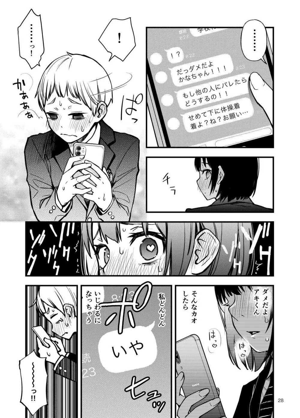 処女が童貞との初体験で目覚めちゃう話 - page28