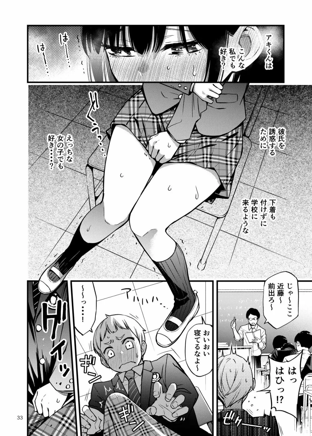 処女が童貞との初体験で目覚めちゃう話 - page33
