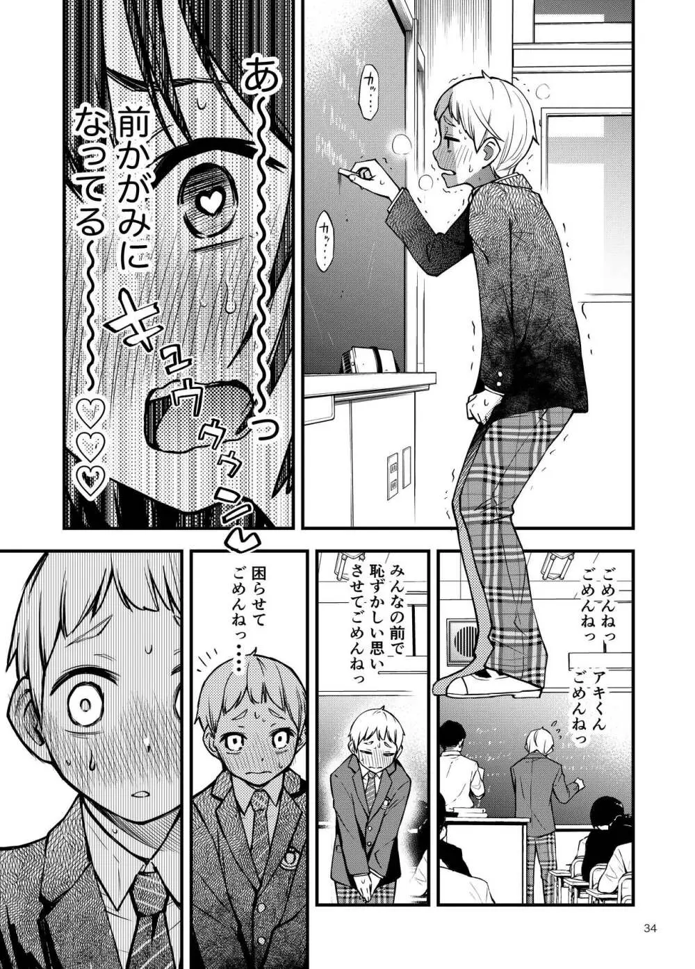 処女が童貞との初体験で目覚めちゃう話 - page34