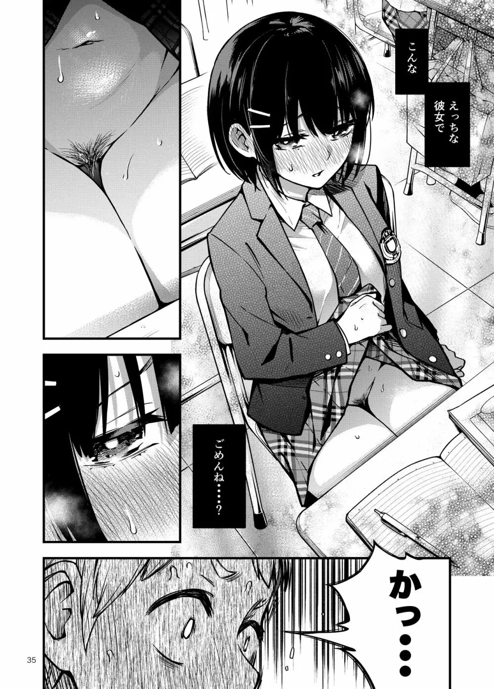 処女が童貞との初体験で目覚めちゃう話 - page35