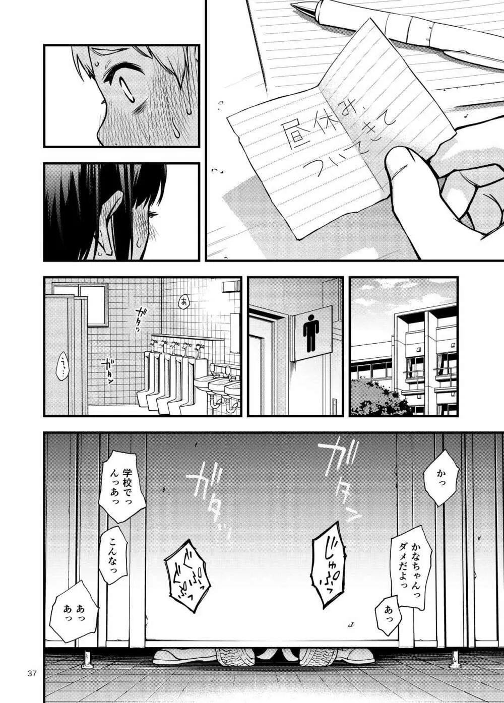 処女が童貞との初体験で目覚めちゃう話 - page37