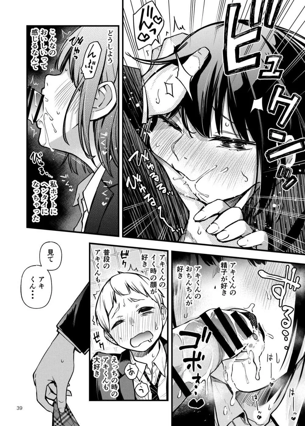 処女が童貞との初体験で目覚めちゃう話 - page39