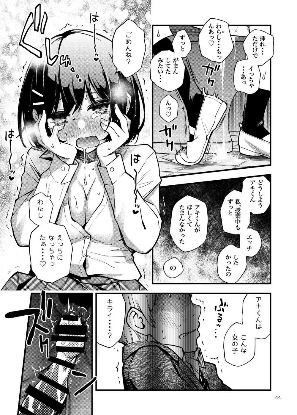 処女が童貞との初体験で目覚めちゃう話 - page44