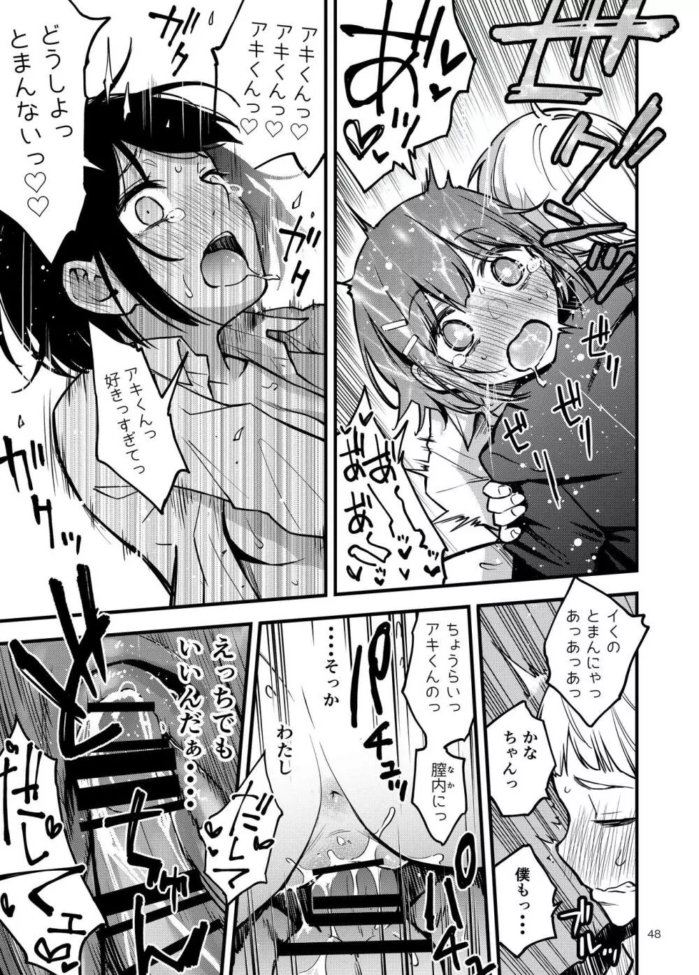 処女が童貞との初体験で目覚めちゃう話 - page48