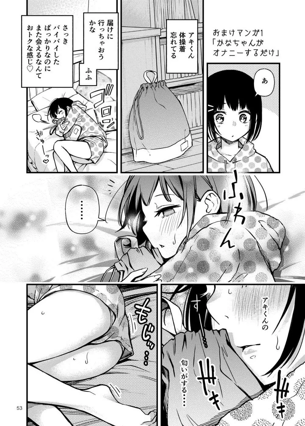 処女が童貞との初体験で目覚めちゃう話 - page53