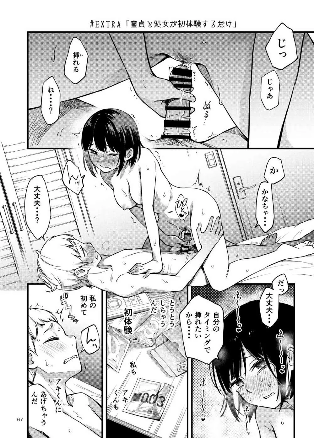 処女が童貞との初体験で目覚めちゃう話 - page67