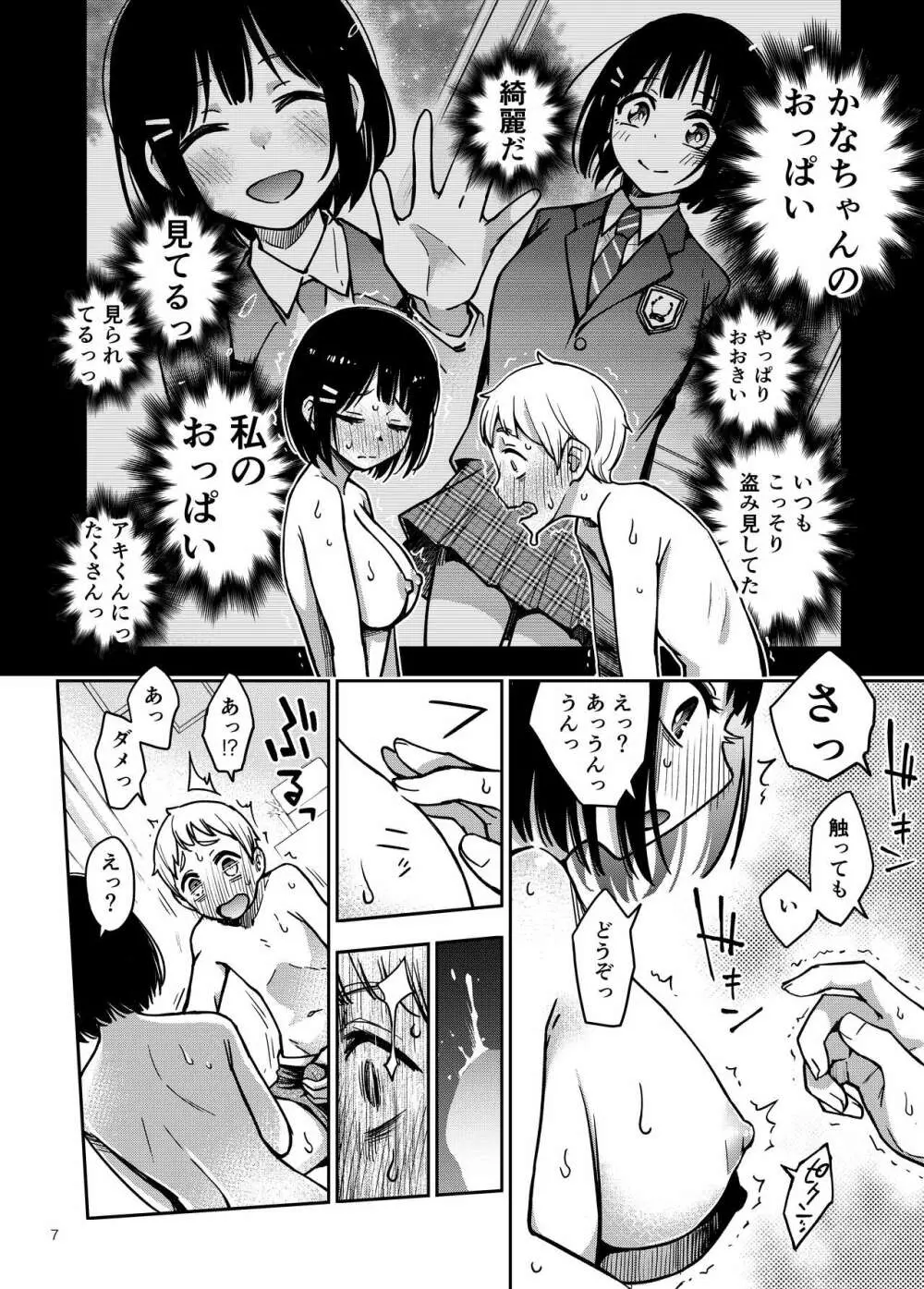処女が童貞との初体験で目覚めちゃう話 - page7