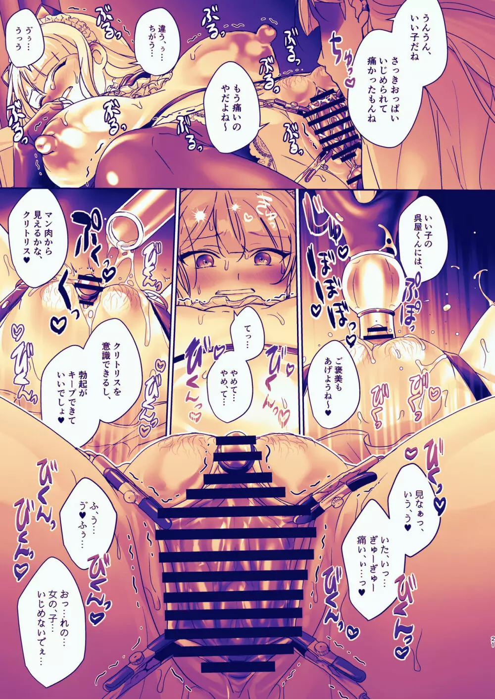 生徒会長は女体化から逃げない - page21