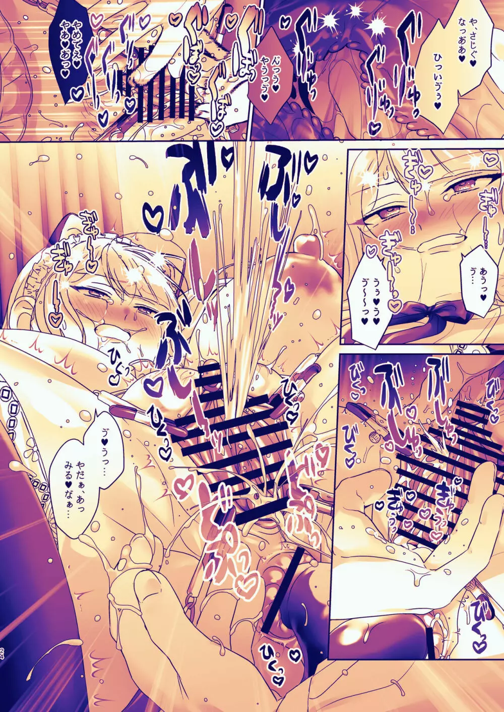 生徒会長は女体化から逃げない - page24