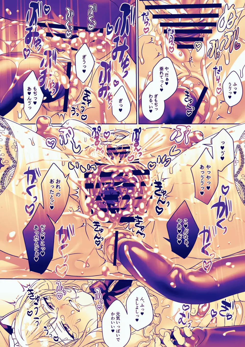 生徒会長は女体化から逃げない - page34
