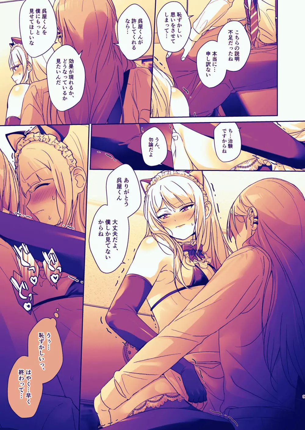 生徒会長は女体化から逃げない - page9