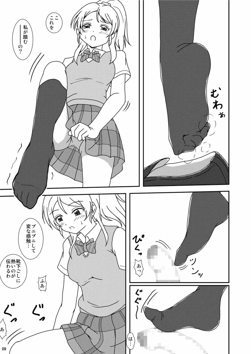 コキライブ! - page11