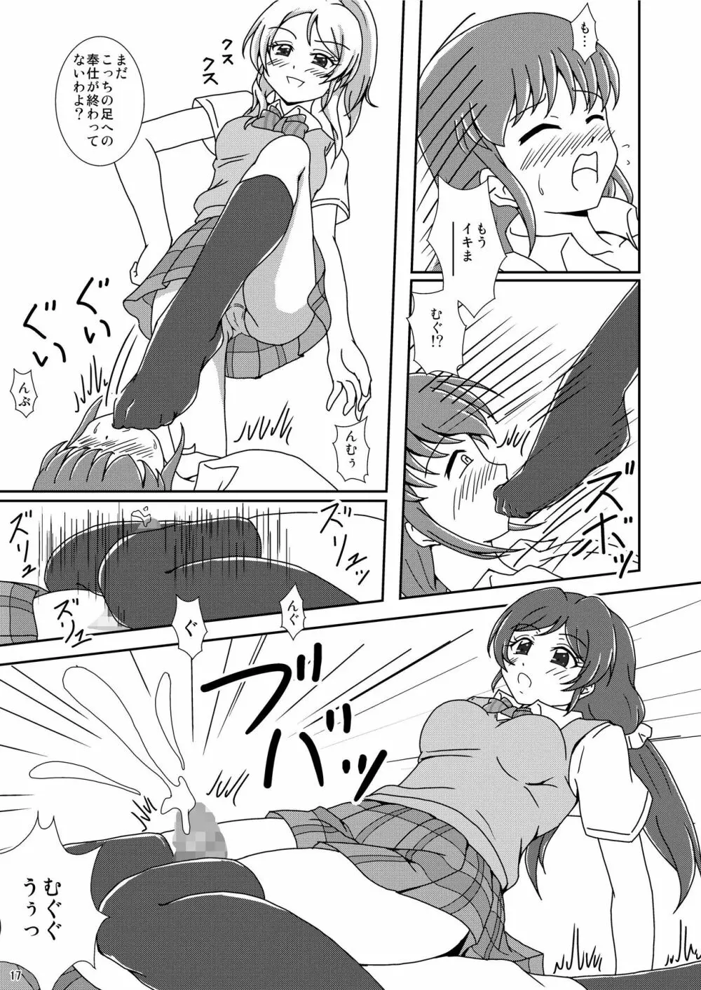コキライブ! - page19