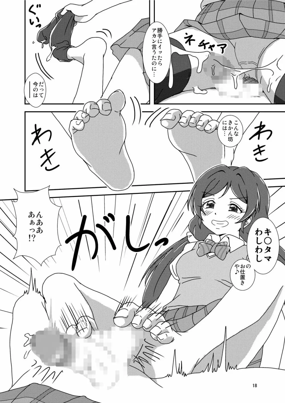 コキライブ! - page20