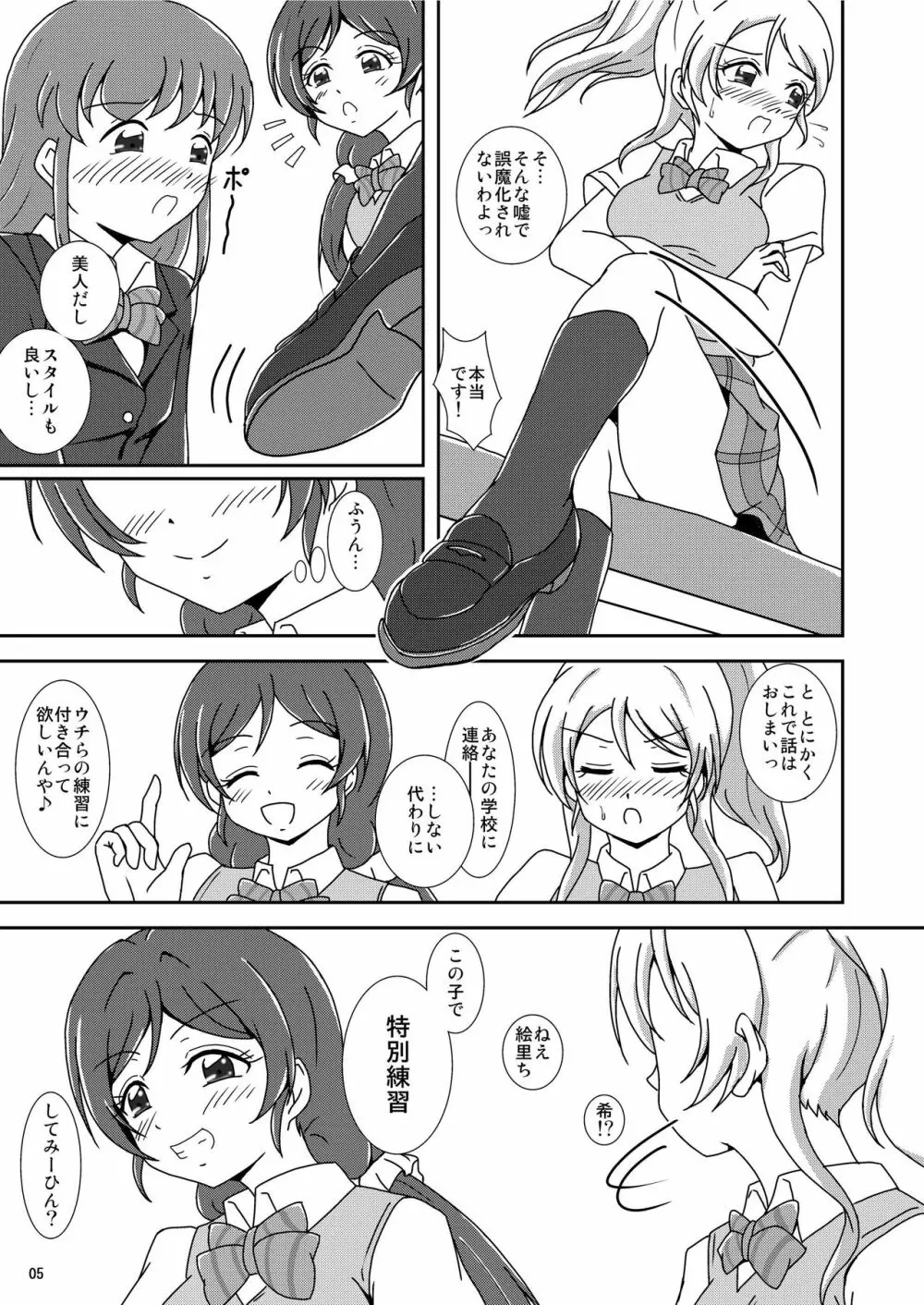 コキライブ! - page7