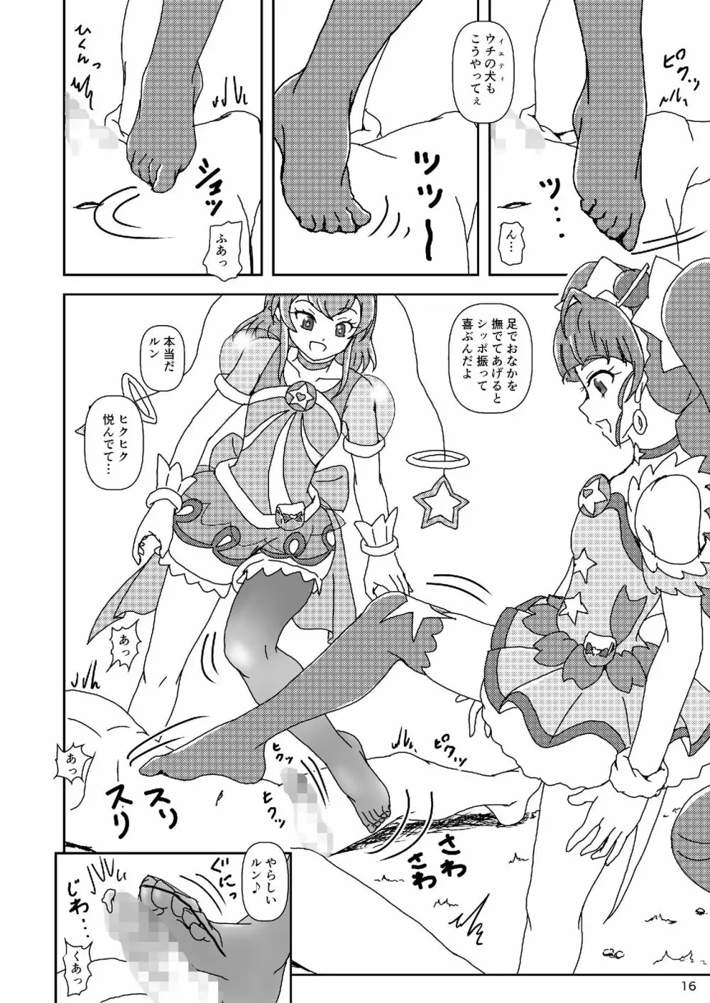 スター☆トゥインクルズリキュア - page15