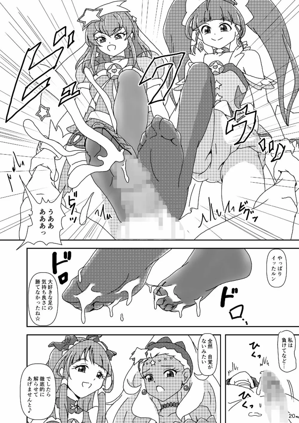 スター☆トゥインクルズリキュア - page19