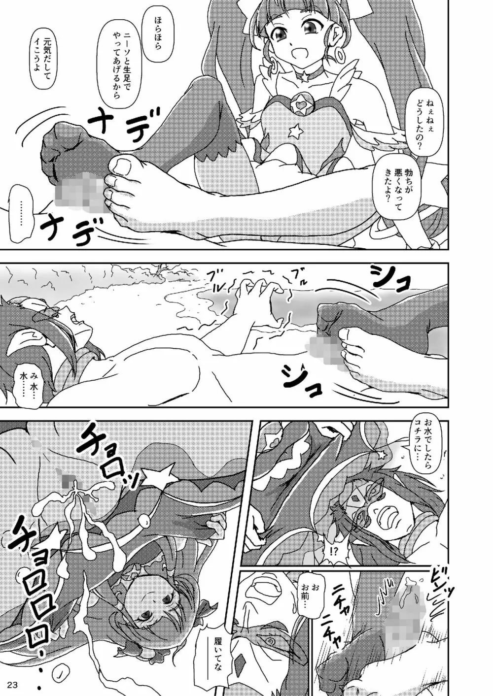 スター☆トゥインクルズリキュア - page22