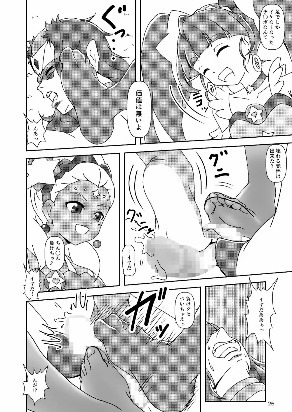 スター☆トゥインクルズリキュア - page25