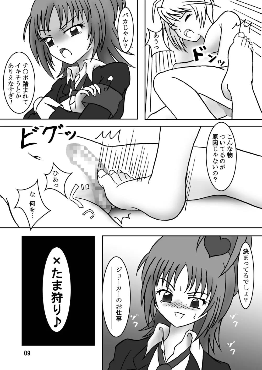 せめキャラ! - page11