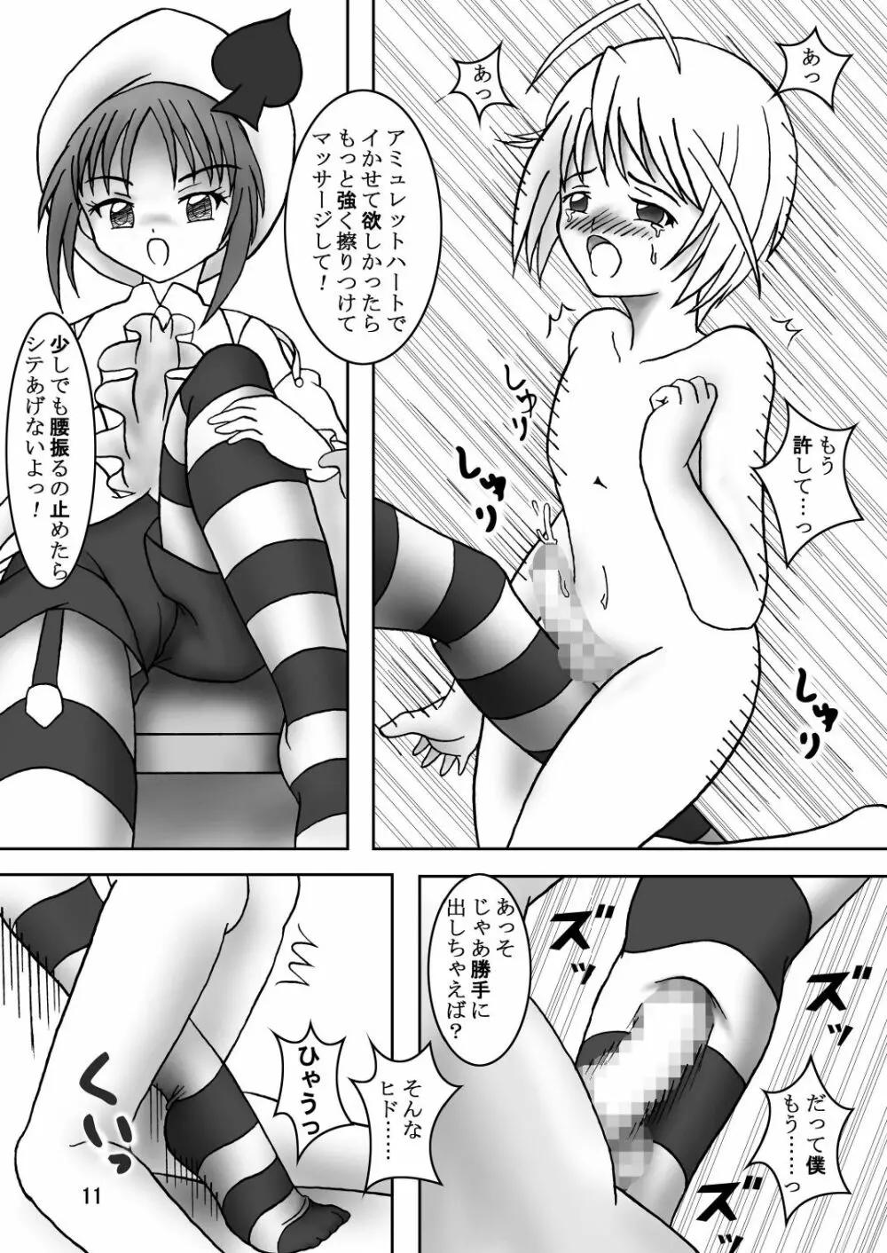 せめキャラ! - page13