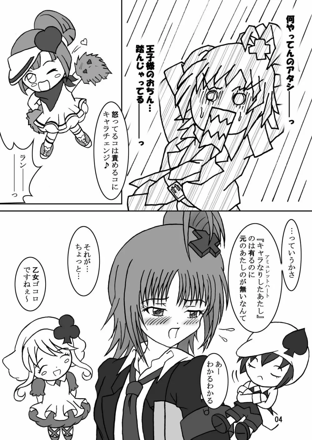 せめキャラ! - page6