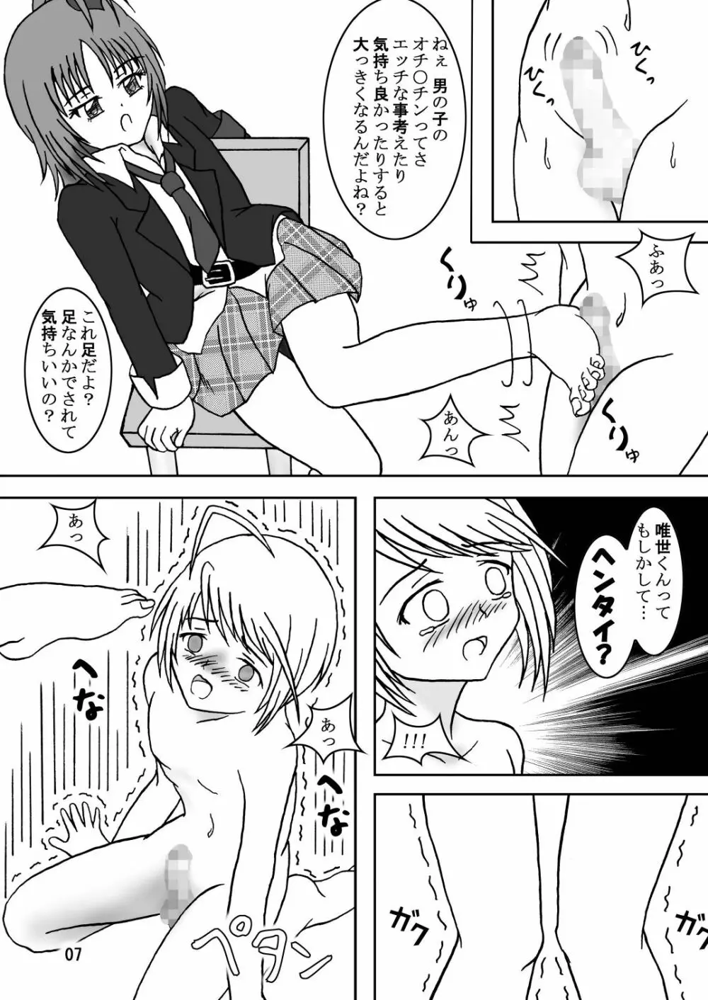 せめキャラ! - page9