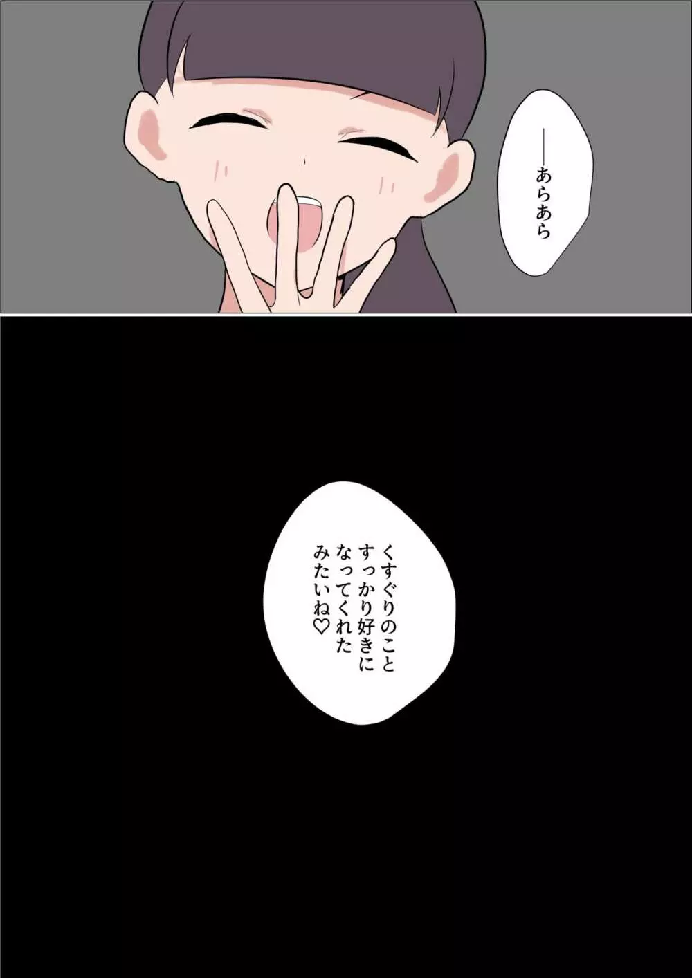 くすぐりをナメてる女の子がテクニシャンなお姉さんに失禁するまでくすぐられてヒイヒイ言わされる話 - page20