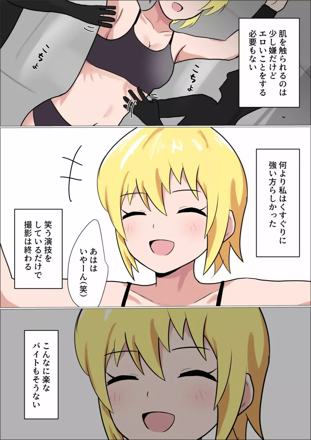 くすぐりをナメてる女の子がテクニシャンなお姉さんに失禁するまでくすぐられてヒイヒイ言わされる話 - page3
