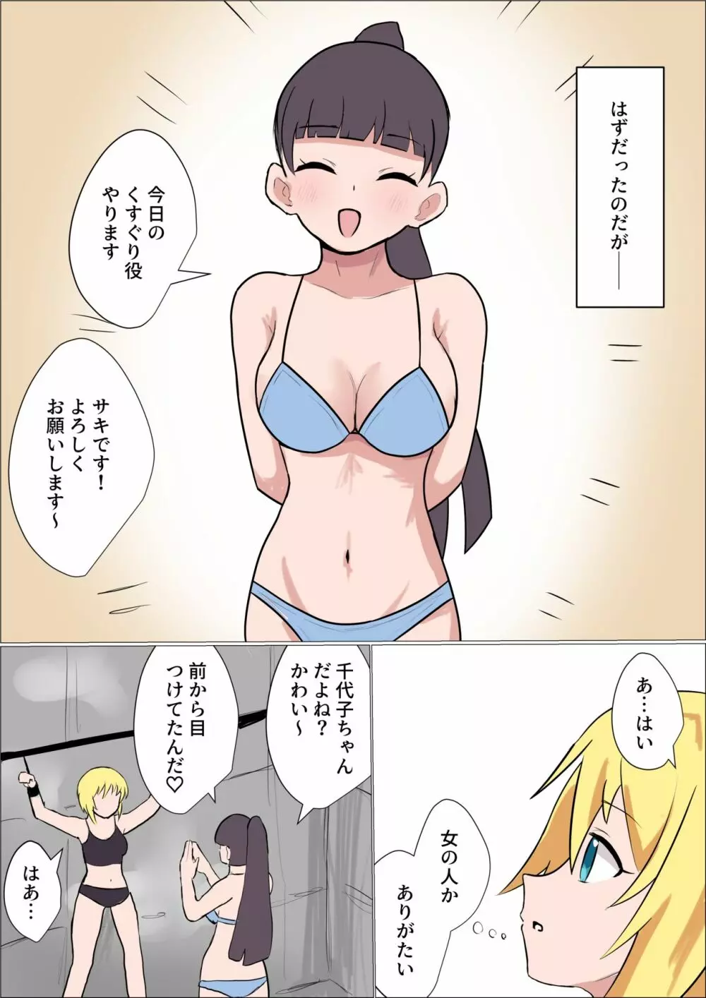 くすぐりをナメてる女の子がテクニシャンなお姉さんに失禁するまでくすぐられてヒイヒイ言わされる話 - page4